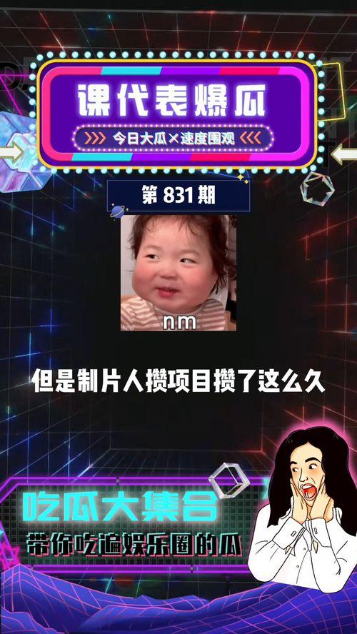 娱乐吃瓜榜